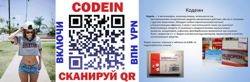 Codein напиток Lean (лин)  Купить закладки  Андреаполь 
